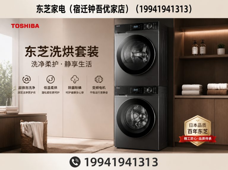 宿城区东芝全屋家电展示图