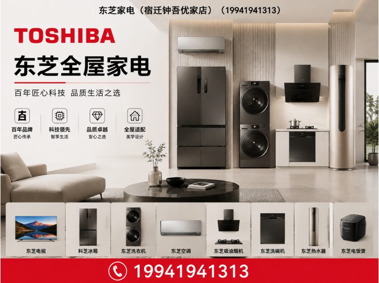 宿城区东芝冰箱展示图